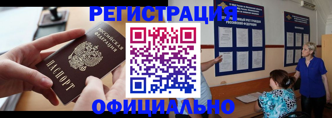 прописка ребенка в Старой Руссе