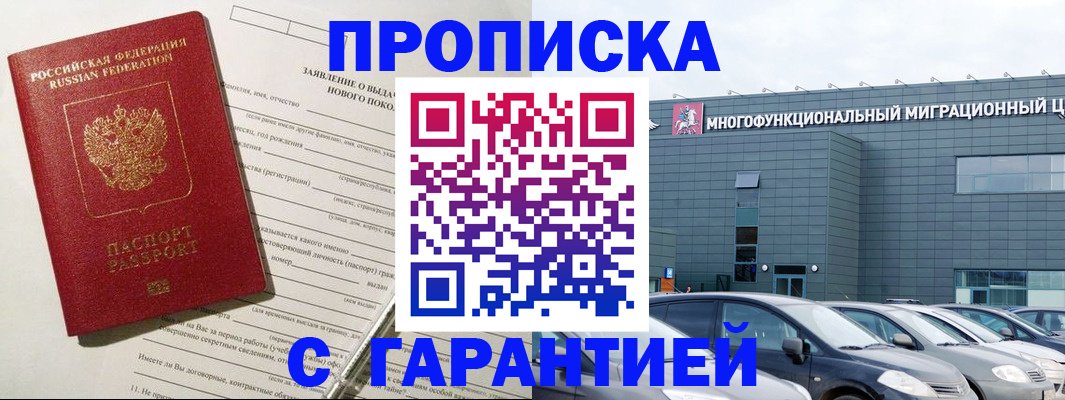 прописка поиск в Старой Руссе