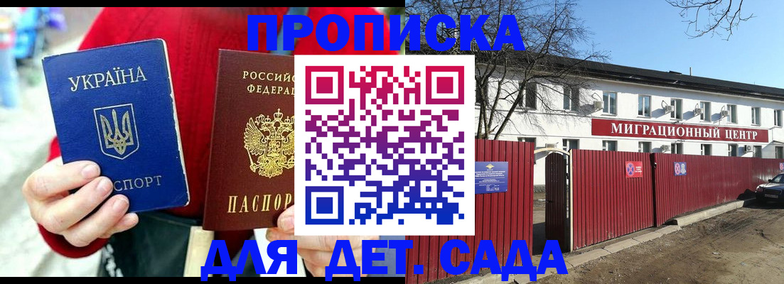 купить прописку в Старой Руссе