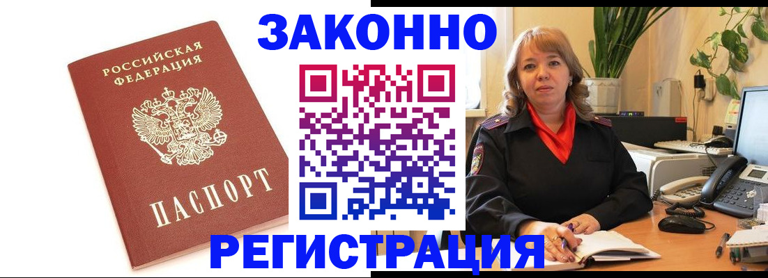 прописка 2025 в Старой Руссе